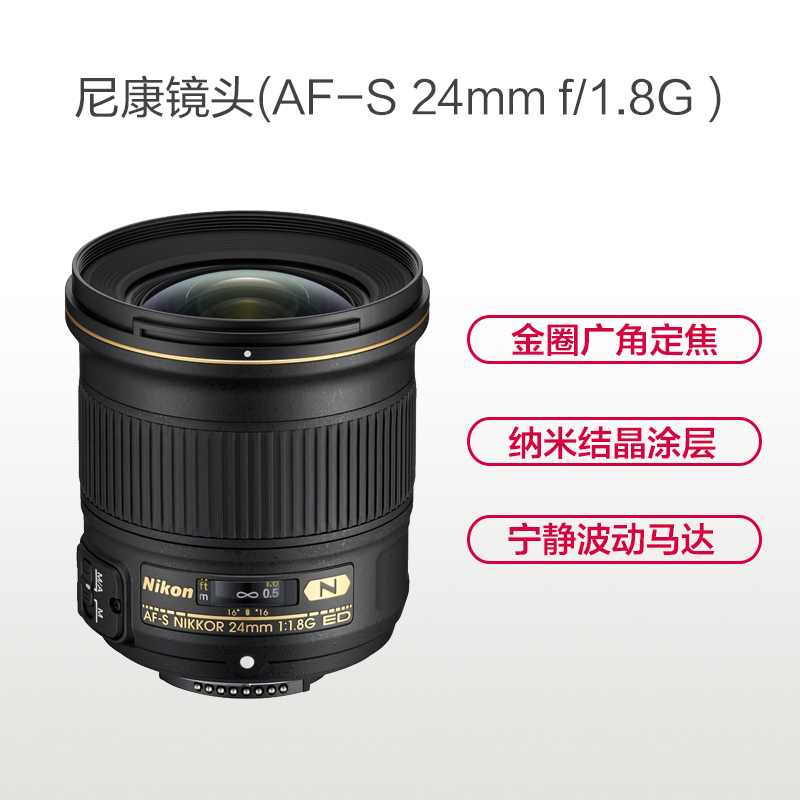 尼康(Nikon) 尼克尔镜头 AF-S 24mm f/1.8G ED 尼康广角定焦镜头 尼康卡口 72mm口径