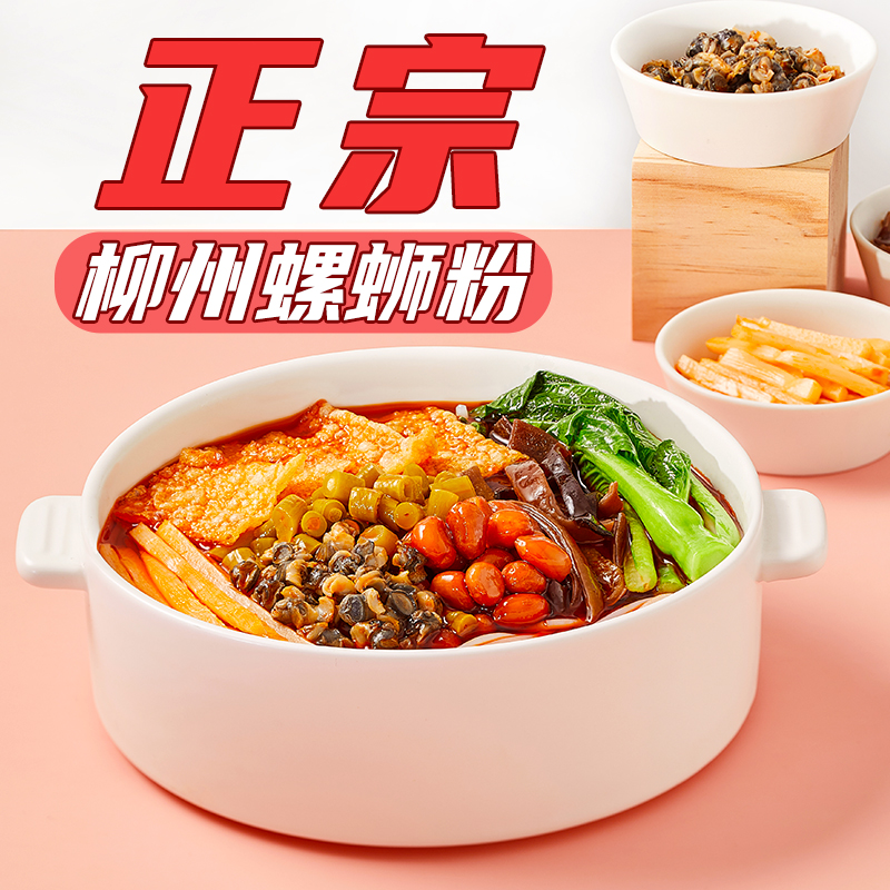 正宗柳州螺蛳粉酸贝辣310g*8包整箱方便速食