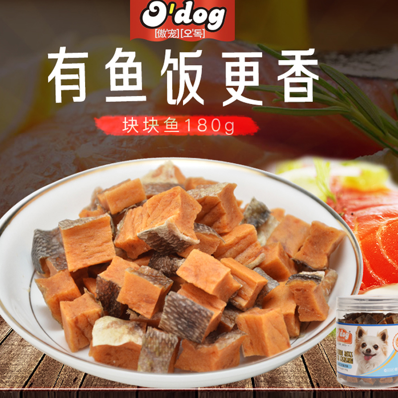 傲宠o’dog宠物食品 狗狗三文鱼块 零食 鱼皮肉块 泰迪比熊 小型犬零食 幼犬训练零食高清大图