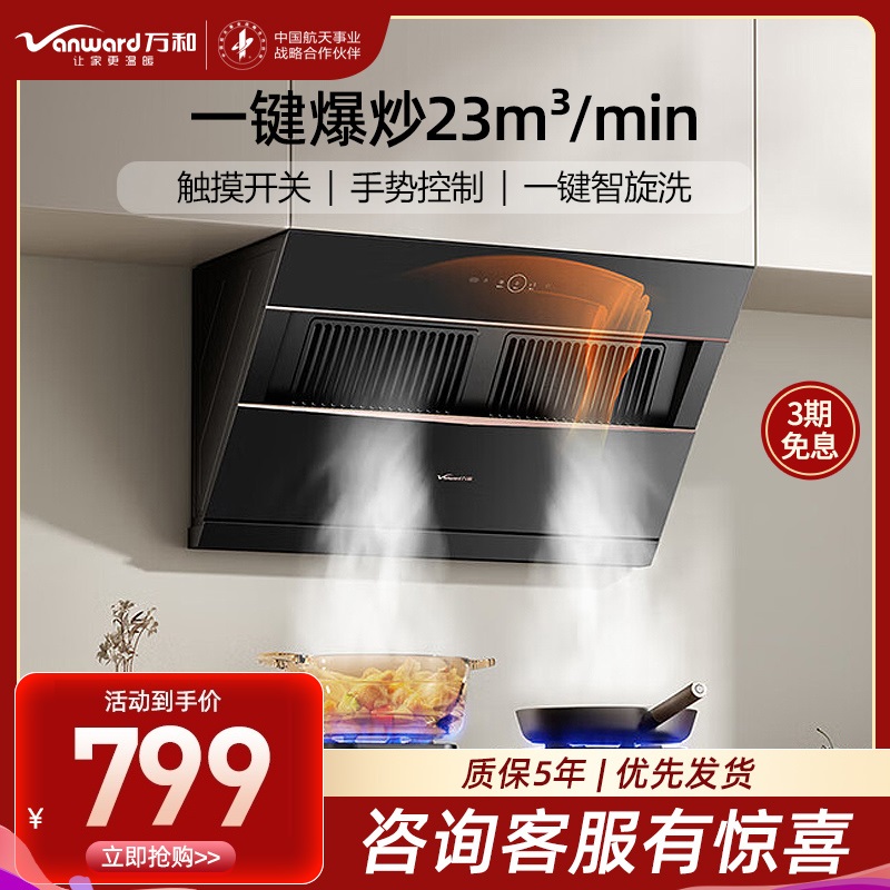 万和[小双翼J525S Pro·双腔大吸力]侧吸抽排油烟机家用23大风量爆炒一级能效家用烟机高清大图