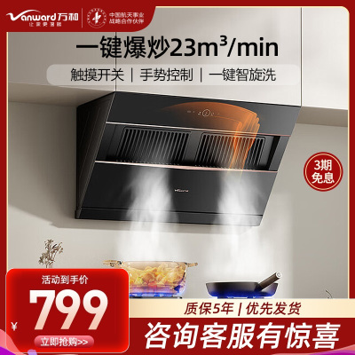 万和(Vanward)CXW-310-J525S-Pro吸油烟机