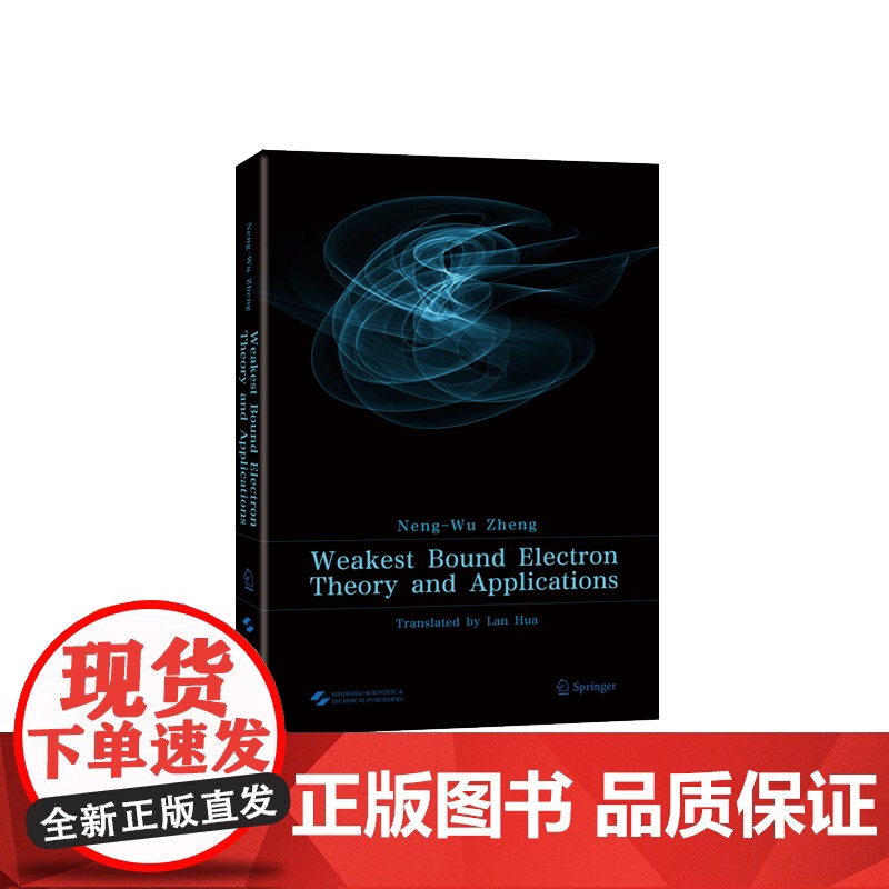 Weakest Bound Electron Theory and Applications(最弱受约束电子理论及应用)高清大图