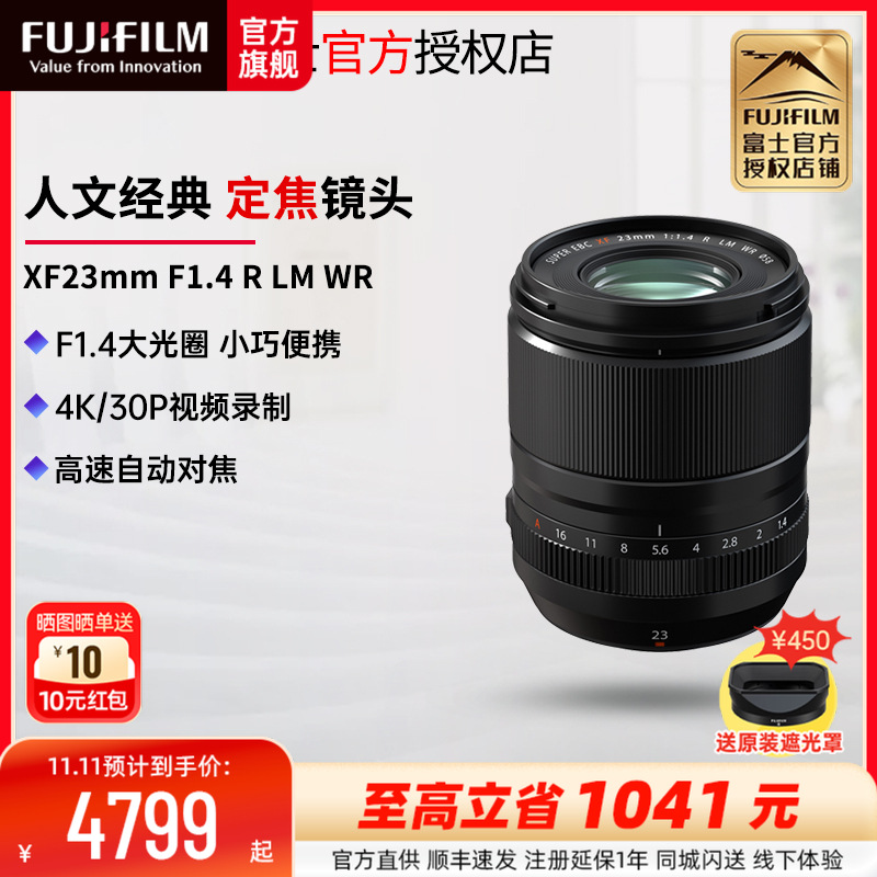 Fujifilm/富士XF23F1.4 R LM WR 标配 定焦镜头xf231.4二代 人像虚化 风景摄影 大光圈 58mm口径