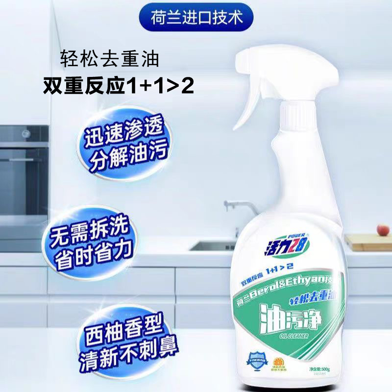 活力28油污净2瓶.高清大图