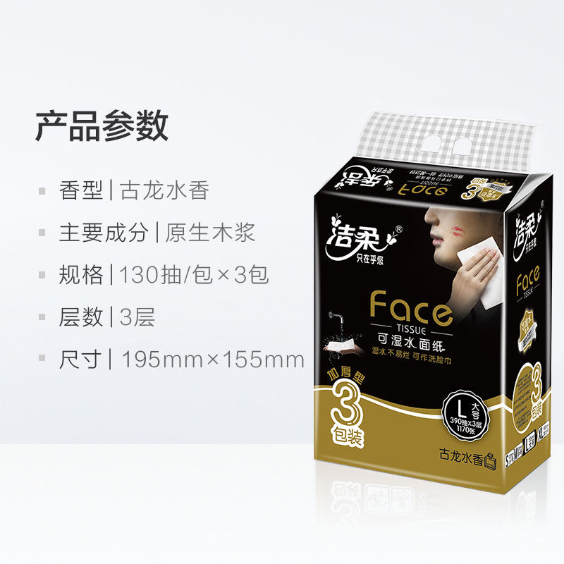 [洁柔][150抽*12包]抽纸 3层Face古龙香水味纸巾高清大图