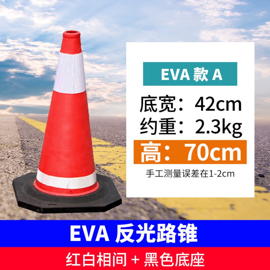 龙云天盾方锥圆锥套橡胶路锥塑料雪糕筒路障70cm反光锥形桶pvc圆锥交通路标安全锥支持 70cmEVA圆锥-约5斤高清大图