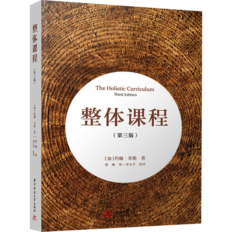 [M]整体课程(第3版)-9787568099547高清大图