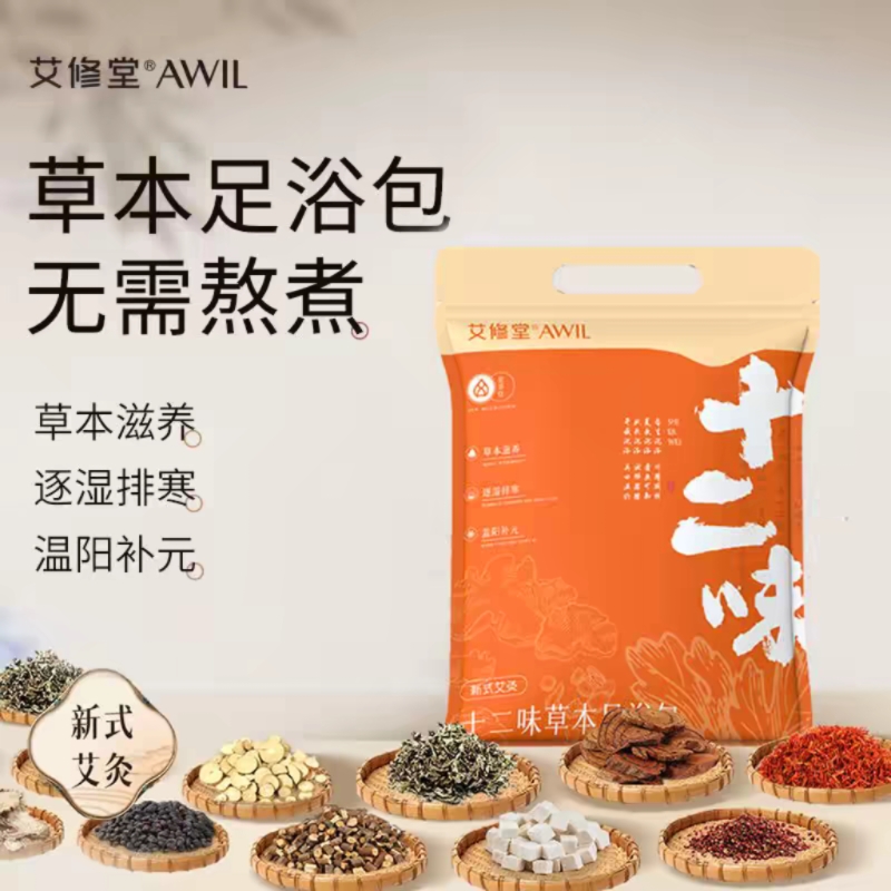 艾修堂泡脚药包十二味草本艾叶艾草男女士通用足浴包大容量30包/袋2144