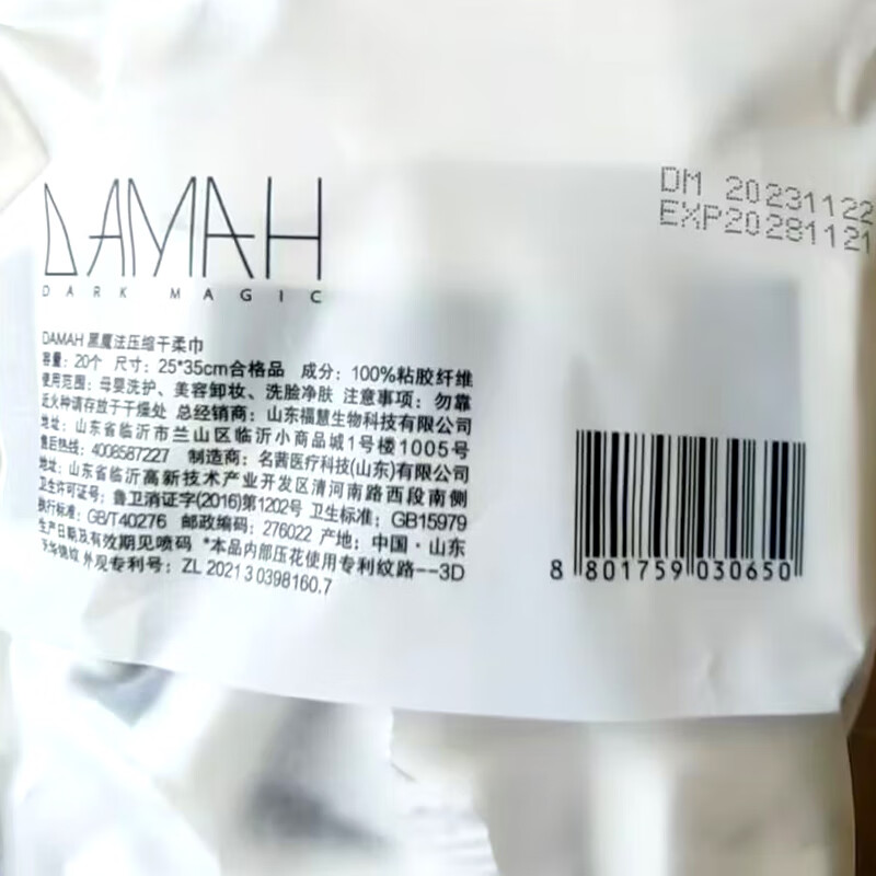 DAMAH黑魔法压缩干柔巾(20粒)*3袋[HMF020]高清大图