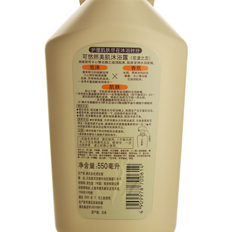 可悠然美肌沐浴露（花漾之恋）550ml 4909978700614 9瓶