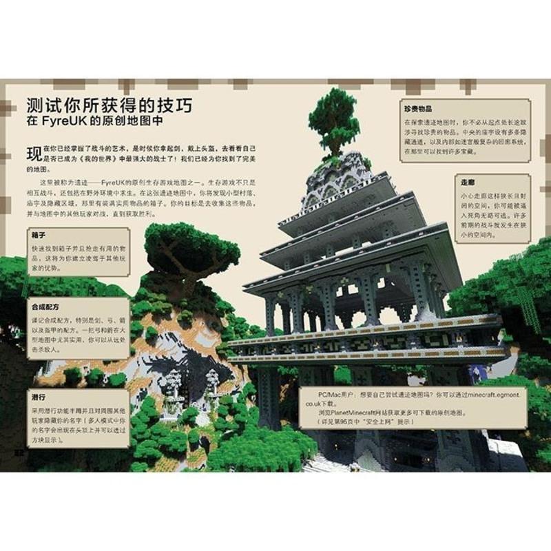 中文版我的世界战斗指南书攻略Minecraft益智游戏书