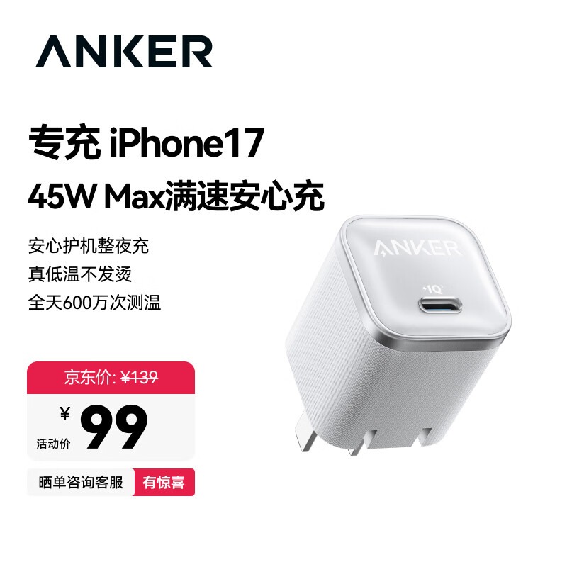 安克小魔方Pro 45W氮化镓充电头 (A2692P21-76)