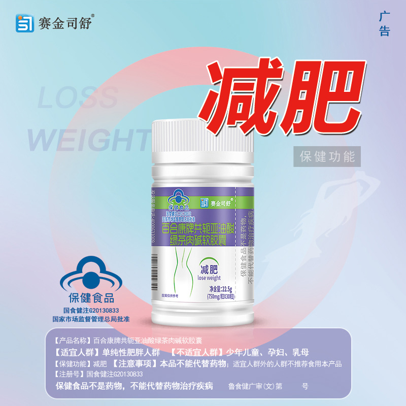 买2送1赛金司舒百合康牌左旋肉碱共轭亚油酸绿茶肉碱软胶囊男女成人中老年人肥胖减肥减脂控制体重管理产品非燃脂瘦身食欲抑制剂高清大图