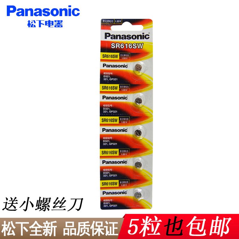 [原装正品]松下SR616 纽扣电池 SR-616SW 原装进口 1.55V 扣式氧化银手表遥控器玩具 5粒价