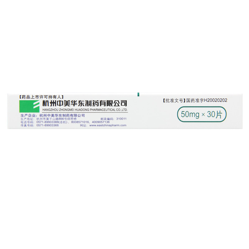 中美华东 阿卡波糖片 50mg*30片/盒