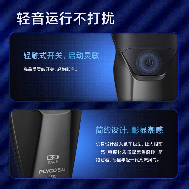 飞科(FLYCO) 剃须刀电动刮胡刀双头全身水洗智能须刨便携式迷你男士胡须刀生日送男友父亲礼物 FS887黑色图片