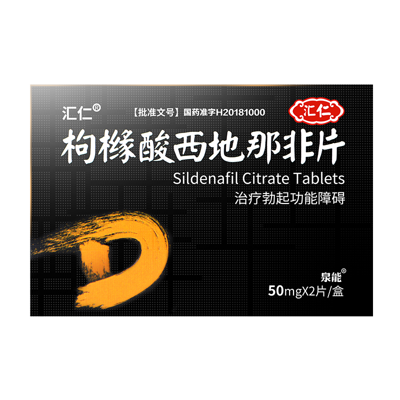 汇仁枸橼酸西地那非片50mg2片参数