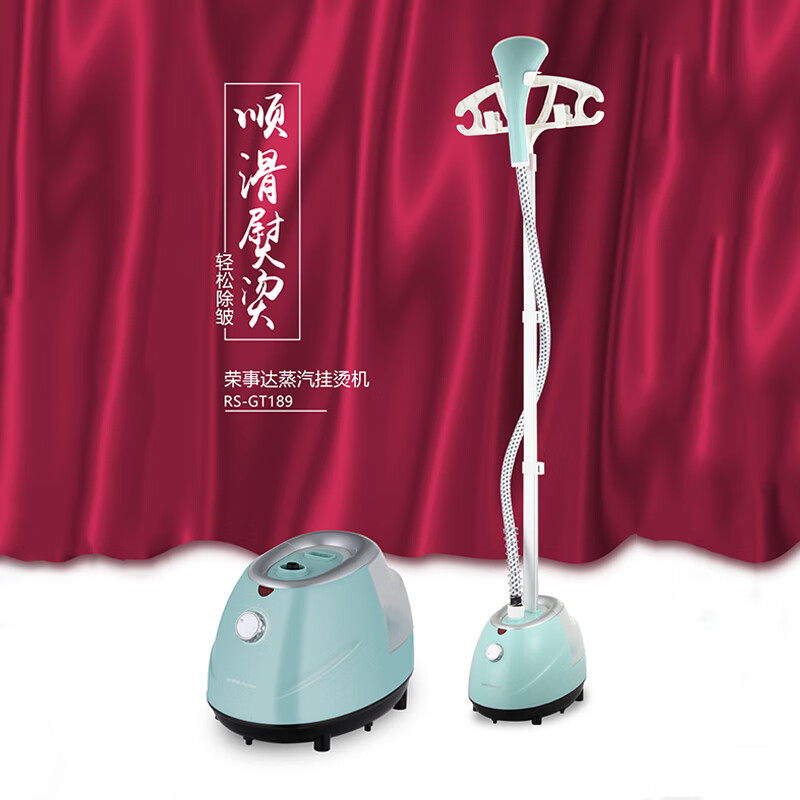 荣事达(Royalstar) 挂烫机 RS-GT189高清大图