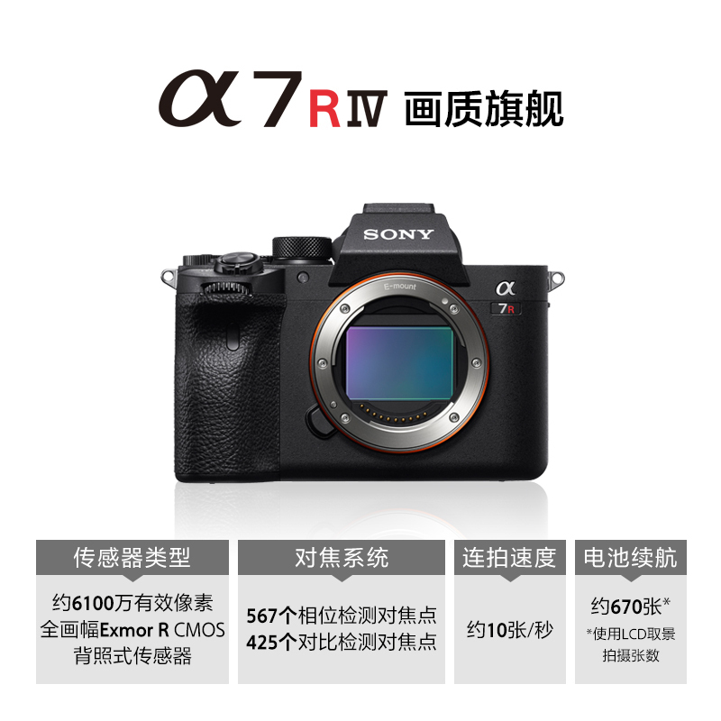 索尼Alpha 7R IV 机身 全画幅微单数码相机 7RM4 A7RM4 画质旗舰约6100万像素(a74/a7r4/α7r4/a7rm4)