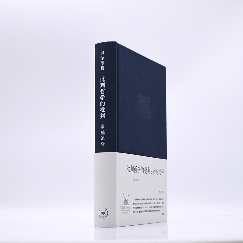 醉染图书批判哲学的批判:康德述评(修订第6版)9787108026002图片