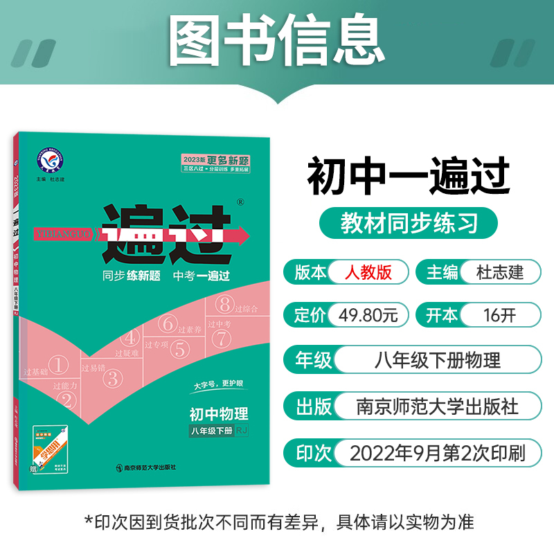 物理 八年级下 [正版]2023版 初中一遍过八下物理 人教版RJ 初二下册物理同步训练练习册 天星教育一遍过初中八年级