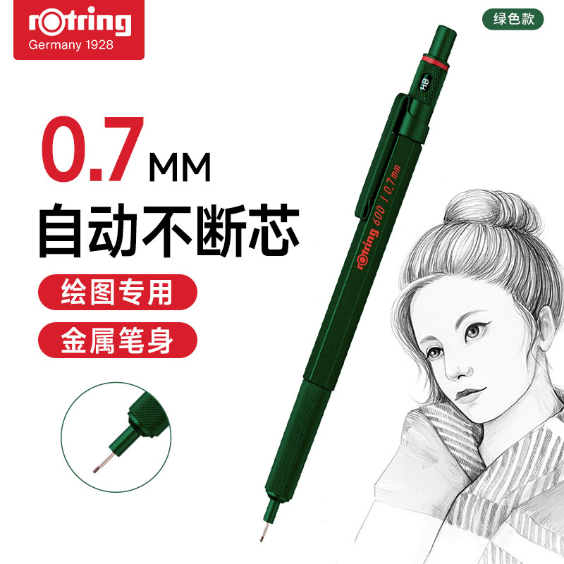 红环(rOtring)自动铅笔 600系列绿色0.7mm 学生文具绘图素描绘画活动铅笔全金属笔身防震防断铅