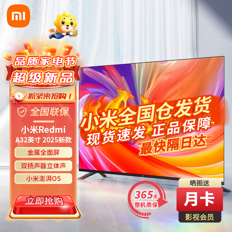 小米redmi电视机a32英寸2025款小米澎湃os系统网络金属全面屏立体声