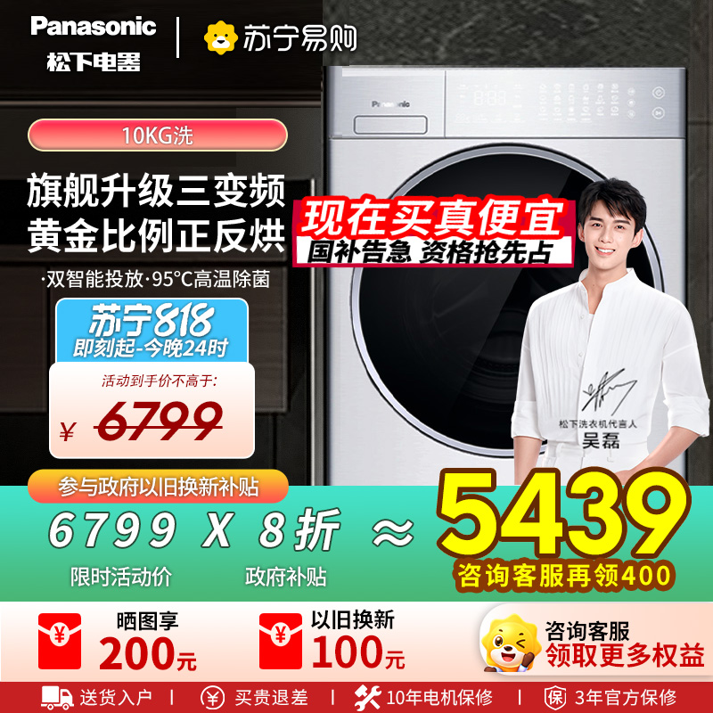 松下(Panasonic)全自动滚筒洗衣机L系列拉丝银设计泡沫净去渍除菌10KG节能L186(预售火爆-一周左右发货)