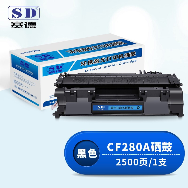 赛德CF280A硒鼓 适用于HP惠普LaserJet Pro 400/M401/M425MFP