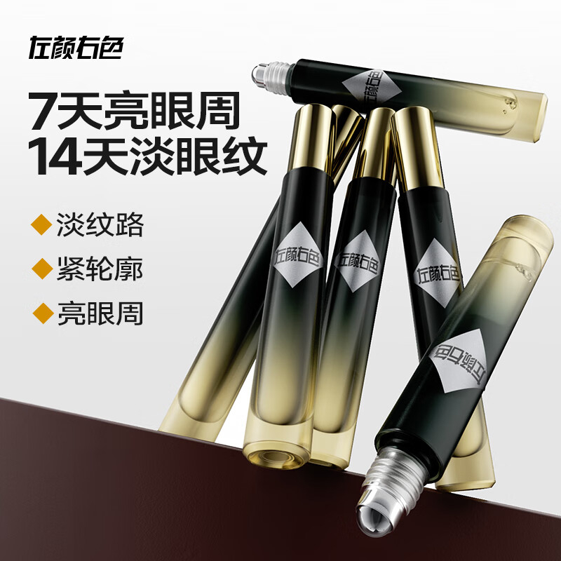 左颜右色 抗皱焕亮眼油 8ml BDZSSC