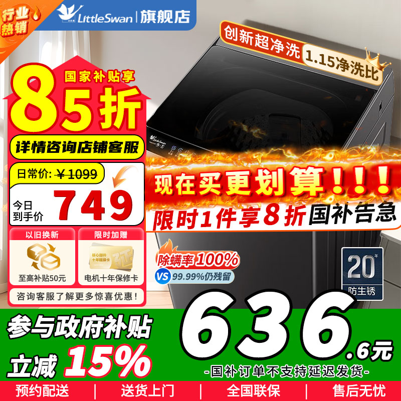 [官方正品]小天鹅8公斤洗衣机波轮全自动家用8KG 深层去污新风换气一键脱水甩干宿舍租房神器 TB80V26T以旧换新