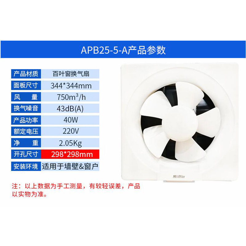 排气扇