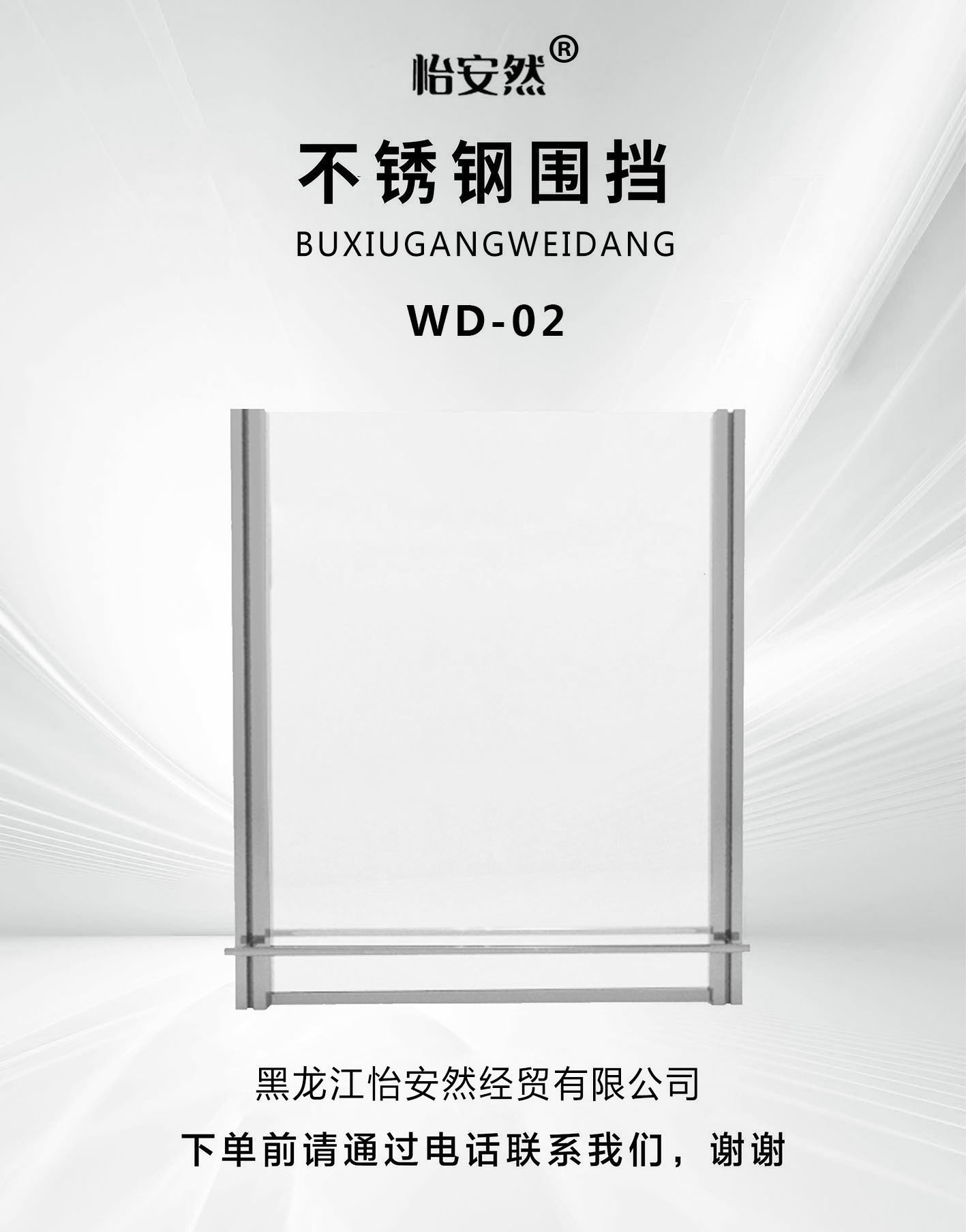 怡安然 不锈钢围挡 WD-02 平方米高清大图