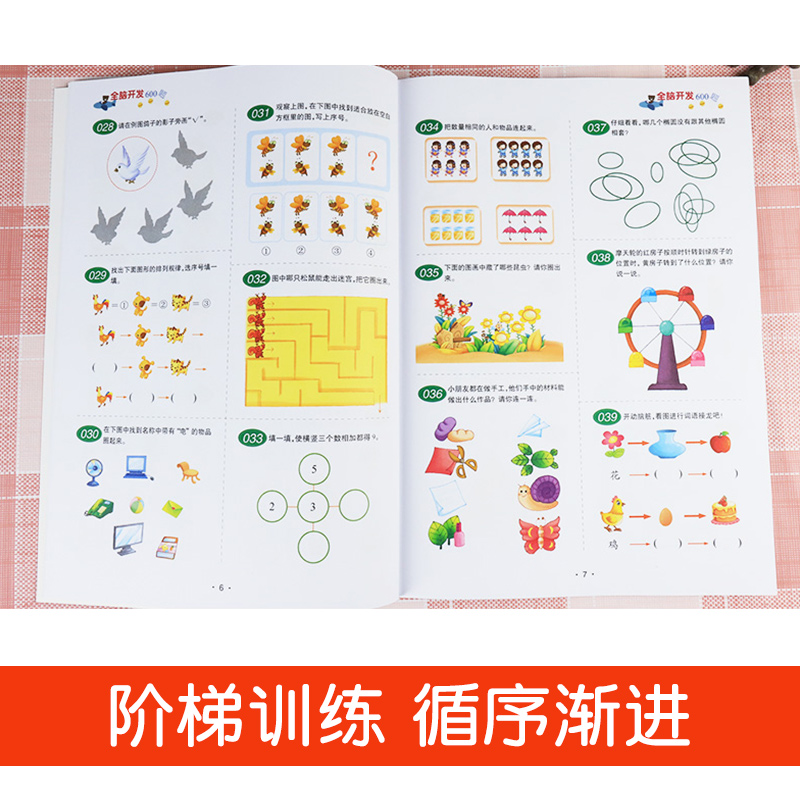 [醉染正版]幼儿思维训练游戏6岁全脑开发600题图画捉迷藏找不同迷宫书大中班幼儿园早教书籍趣味数学幼儿园宝宝智能逻辑智力高清大图