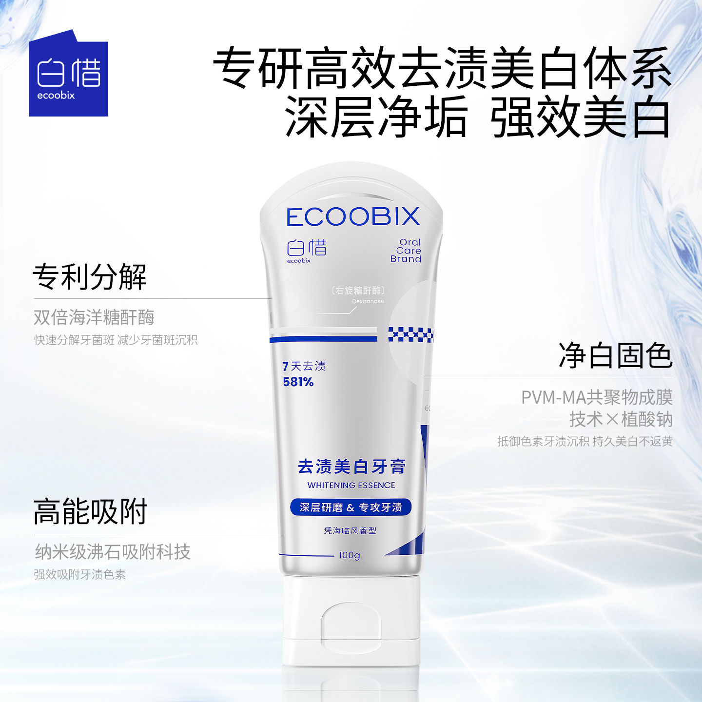 白惜去渍美白牙膏100g高清大图