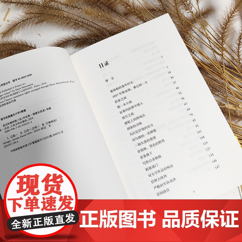 真实的塞林格 解密麦田里守望者 JD塞林格 法国龚古尔传记文学奖 文学隐士 传记作家丹尼斯德蒙皮恩高清大图