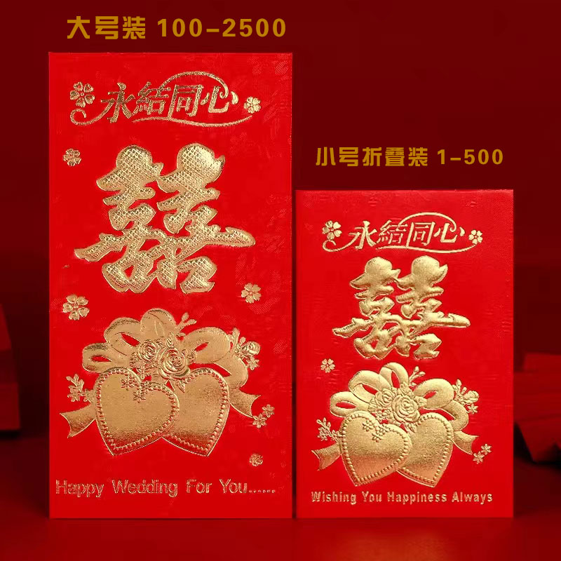 结婚红包批发利是封创意个性百元千元新年压岁红包袋生日满月乔迁1永结同心