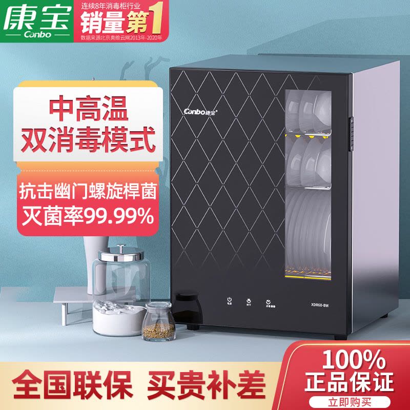 [政府补贴]康宝(Canbo)消毒柜家用台式小型 中高温立式餐具碗碟筷子烘干保洁消毒碗柜 茶杯厨房碗柜XDR60-BW图片