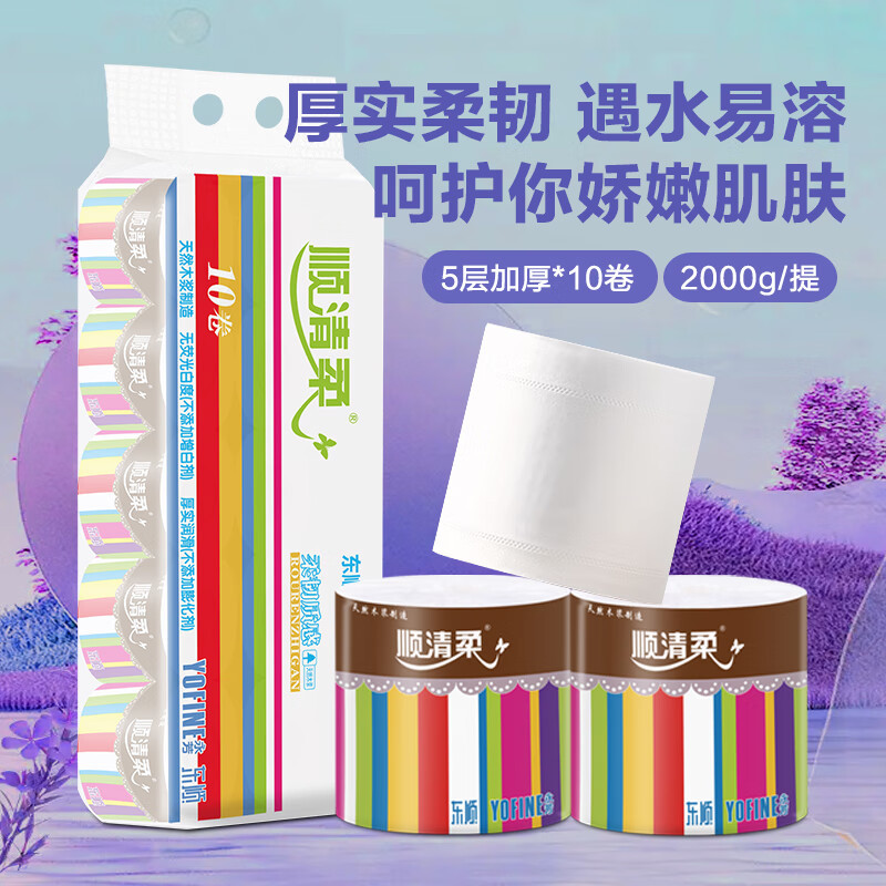 顺清柔有芯卷纸卫生纸 彩虹系列5层200g*10卷冲厕易溶解(2kg/提)