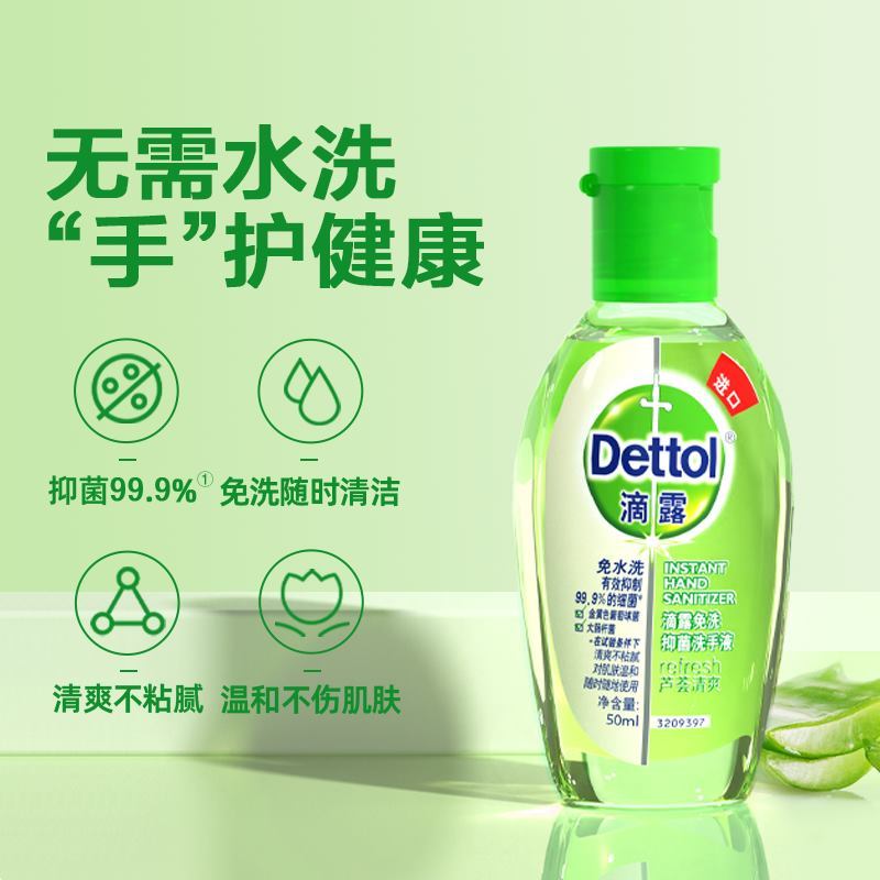 Dettol滴露免洗抑菌洗手液芦荟清爽50ml*2瓶进口免洗 儿童家用 免洗手 含酒精成分