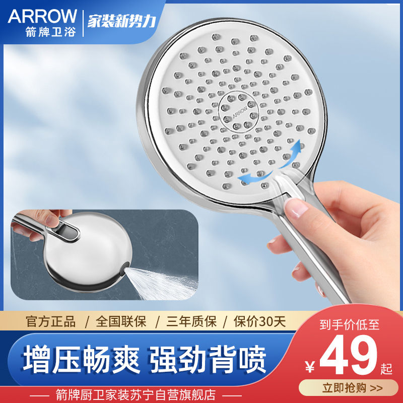 箭牌(ARROW)卫浴官方浴室热水器家用淋雨沐浴淋浴喷头脉冲加压增压背喷多功能花晒莲蓬头花洒喷头AE5891CP