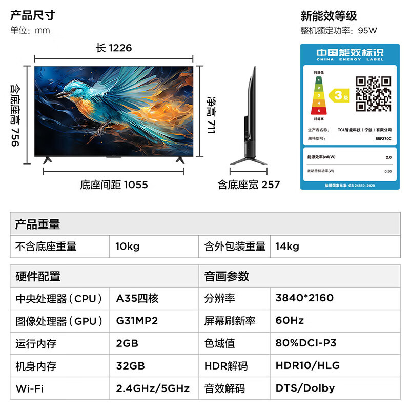 TCL雷鸟 雀4 55英寸 4K超高清 超薄全面屏 2+32GB 智能液晶平板电视机55F270C