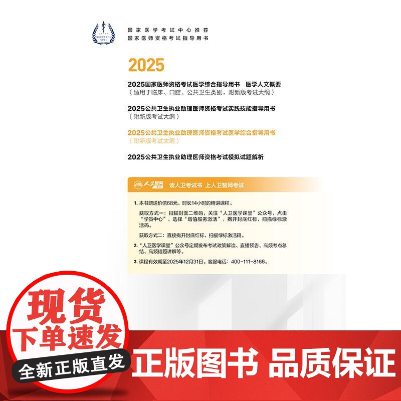 人卫版 2025年公卫执业医师考试医学综合指导用书实践技能指导用书可搭模拟试题解析模拟试卷公共卫生执业医师历年真题题库高清大图