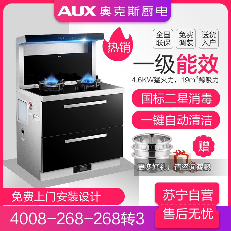 AUX奥克斯集成灶 厨房家用消毒柜燃气一体灶自动清洗低噪节能环保液化气JJZY-X562B液化气