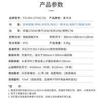 TCL集成吊顶普通吊顶多功能浴霸27Y4C/02卫生间浴室室内变频取暖智能换气暖风一键沐浴LED照明加热器