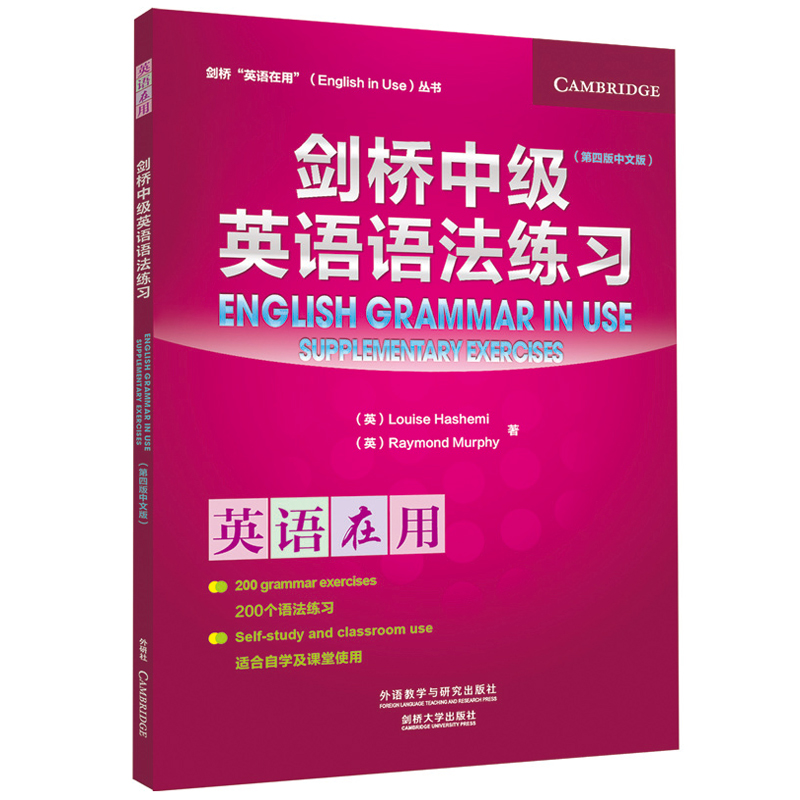 音像剑桥中级英语语法练习(第4版中文版)/剑桥英语在用丛书哈希米