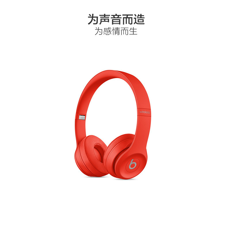 [潮流出街单品]Beats Solo3 Wireless 头戴式无线蓝牙耳机音乐耳机 通用 红色
