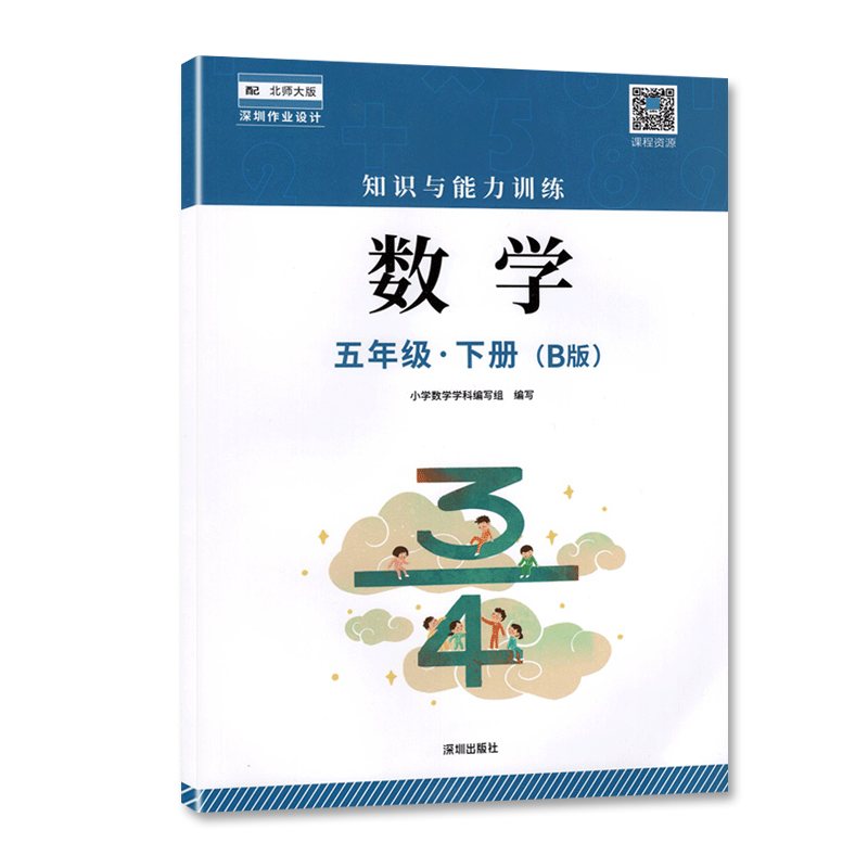 语文数学B版[两本] 五年级下 [正版]五年级下册语文数学B版知识与能力训练 深圳出版社高清大图