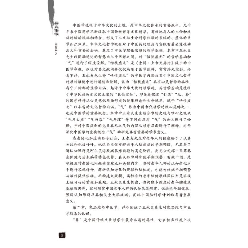 醉染图书薪火传承——永炎篇 39787513273749高清大图
