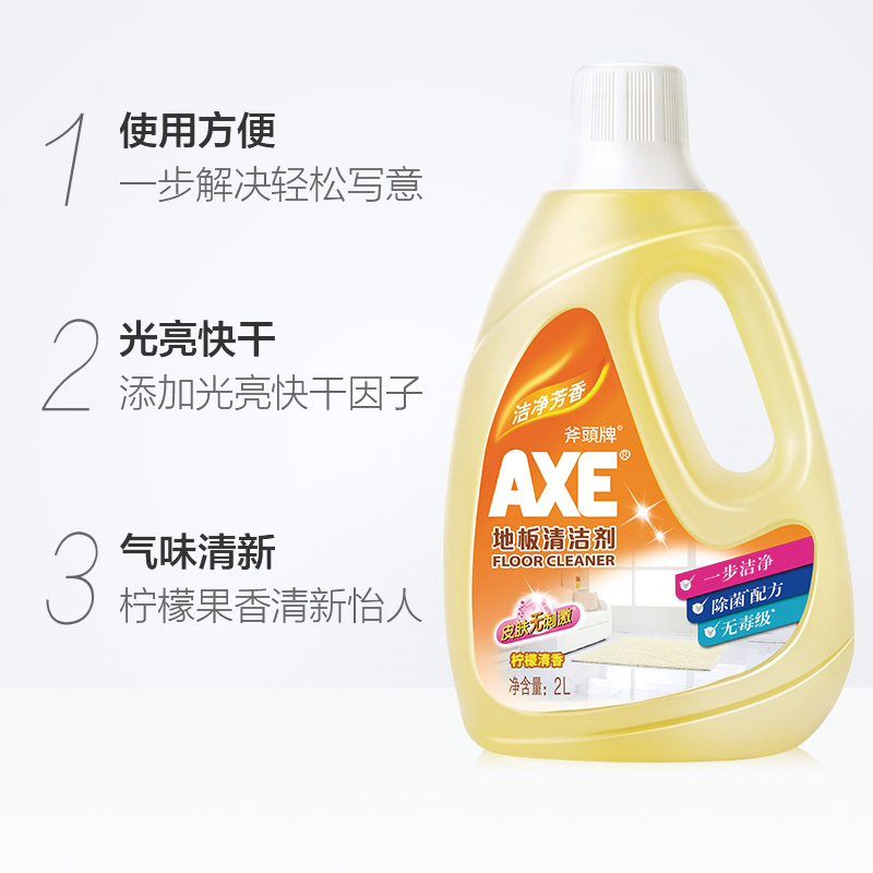 AXE斧头牌地板清洁剂2L擦洗拖地板瓷砖大理石去污光亮除菌家用